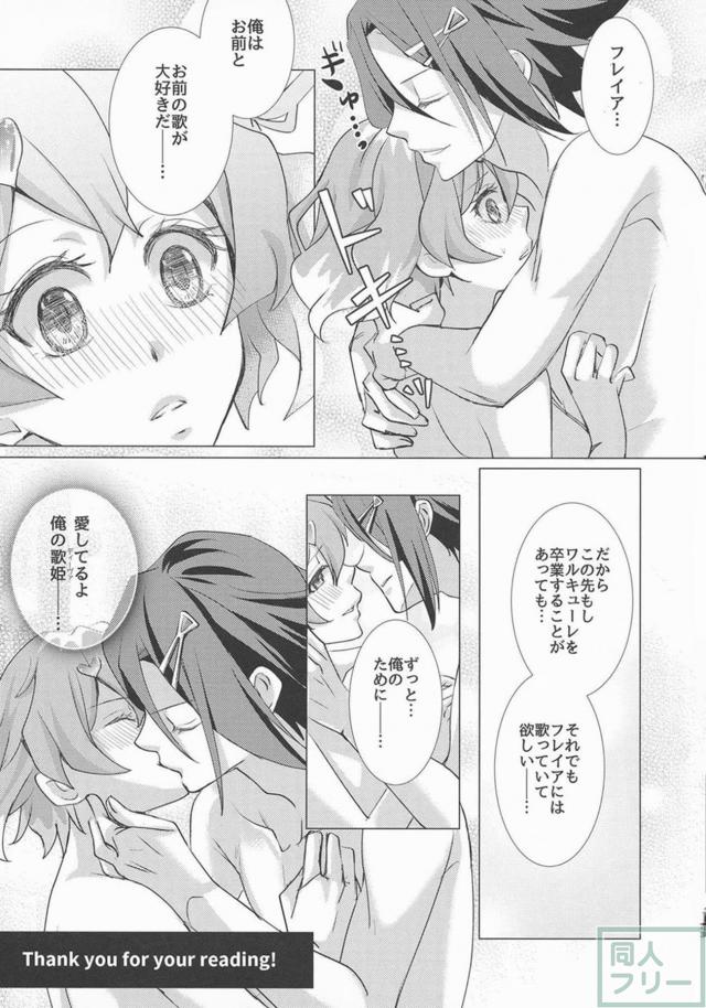 [女性向け]ハヤテとフレイアの初エッチ <> 022