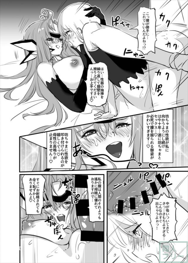 坊っちゃまが好きすぎるKOS-MOSのおねショタ本 <> 015