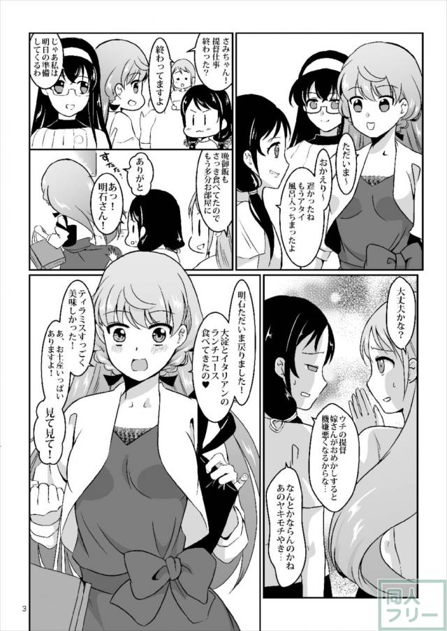 私服の明石を脱がせたい気分 <> 002
