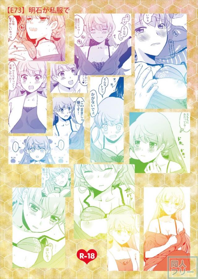 私服の明石を脱がせたい気分 <> 019