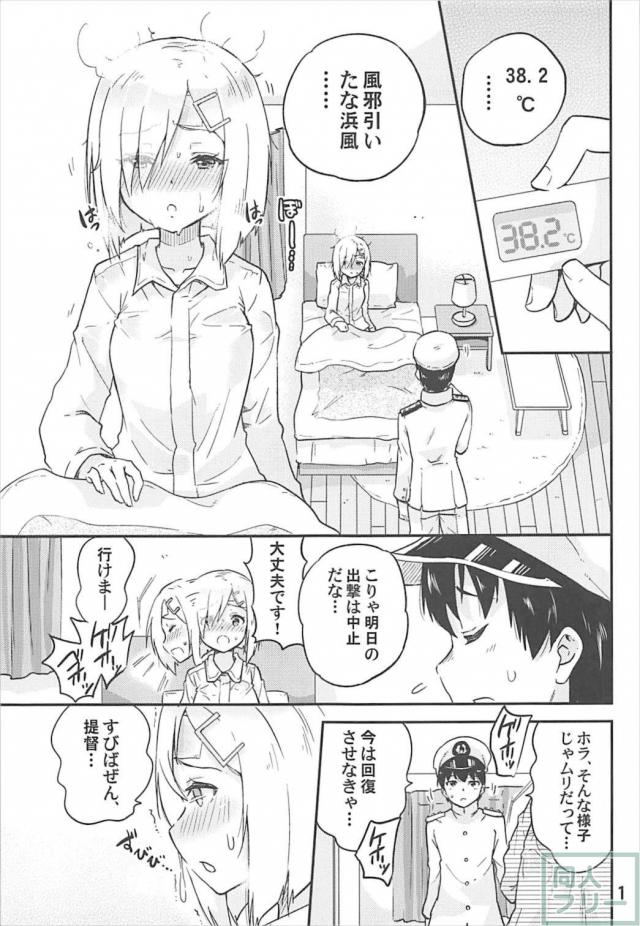 風邪をひいた浜風を一生懸命看病します。性的な意味で。 <> 002