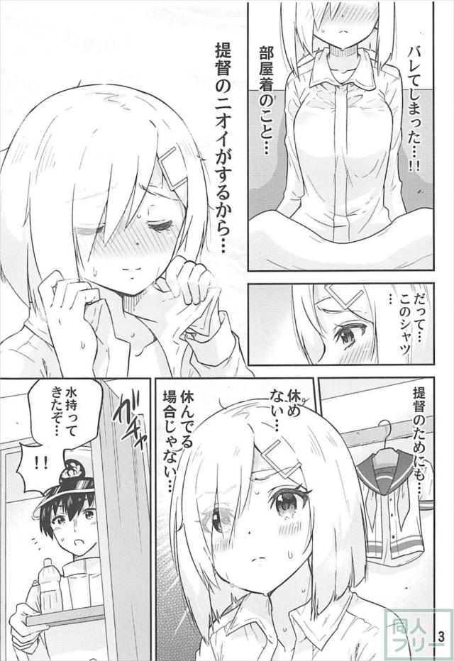 風邪をひいた浜風を一生懸命看病します。性的な意味で。 <> 004