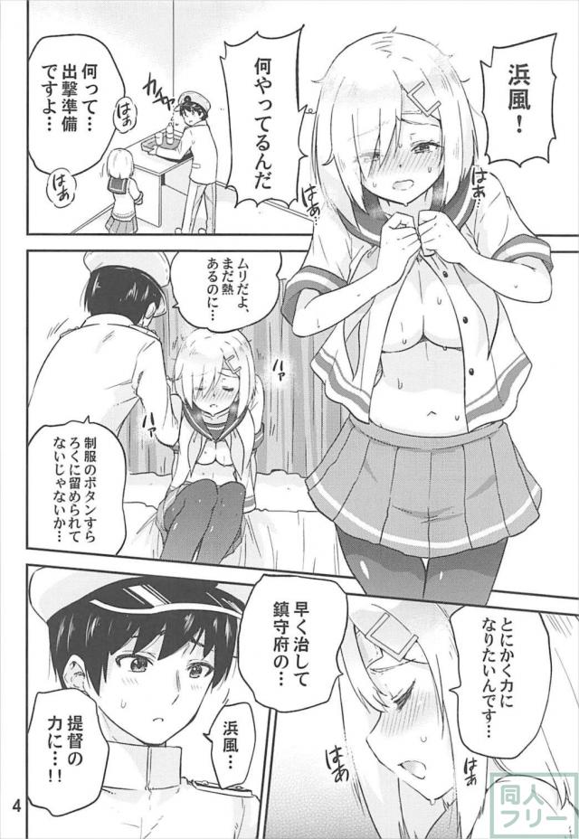 風邪をひいた浜風を一生懸命看病します。性的な意味で。 <> 005