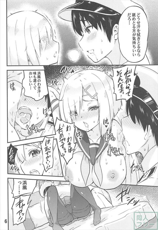 風邪をひいた浜風を一生懸命看病します。性的な意味で。 <> 007
