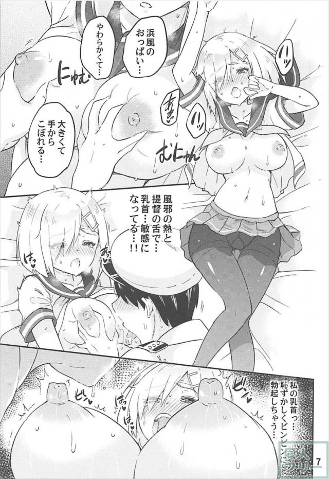 風邪をひいた浜風を一生懸命看病します。性的な意味で。 <> 008