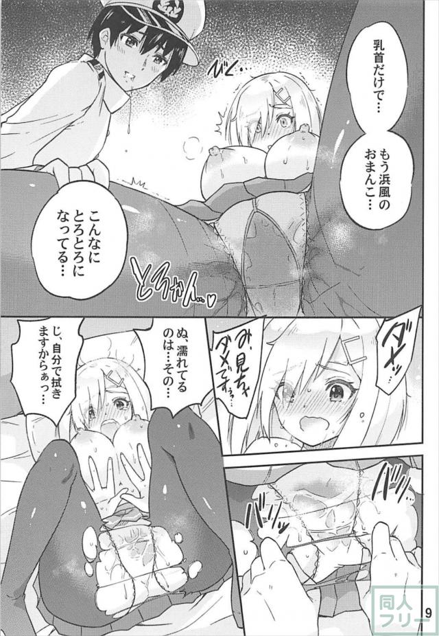 風邪をひいた浜風を一生懸命看病します。性的な意味で。 <> 010