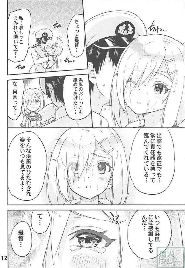 風邪をひいた浜風を一生懸命看病します。性的な意味で。 <> 013