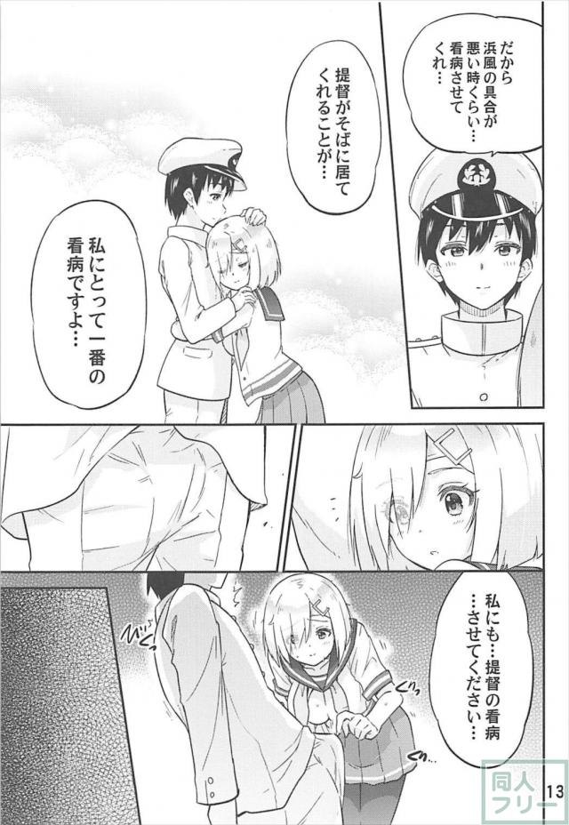 風邪をひいた浜風を一生懸命看病します。性的な意味で。 <> 014