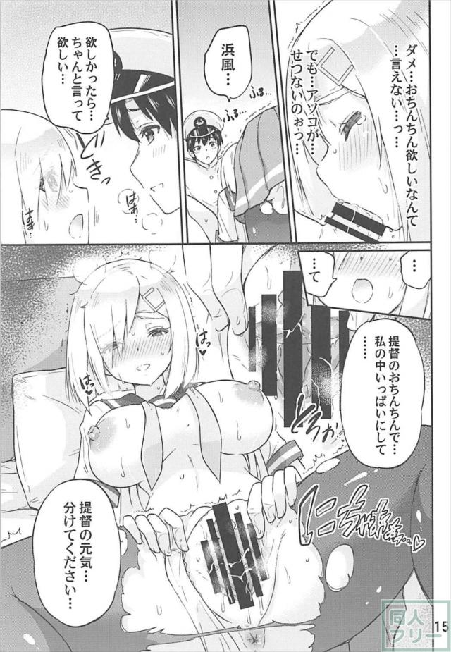 風邪をひいた浜風を一生懸命看病します。性的な意味で。 <> 016