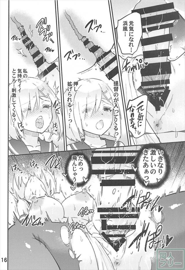 風邪をひいた浜風を一生懸命看病します。性的な意味で。 <> 017