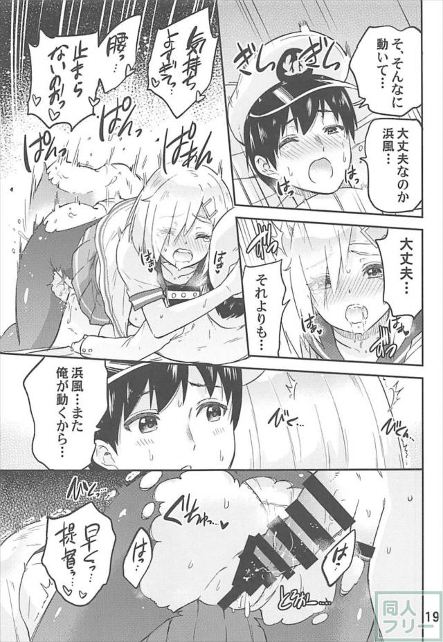 風邪をひいた浜風を一生懸命看病します。性的な意味で。 <> 020