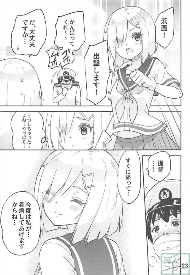 風邪をひいた浜風を一生懸命看病します。性的な意味で。 <> 024