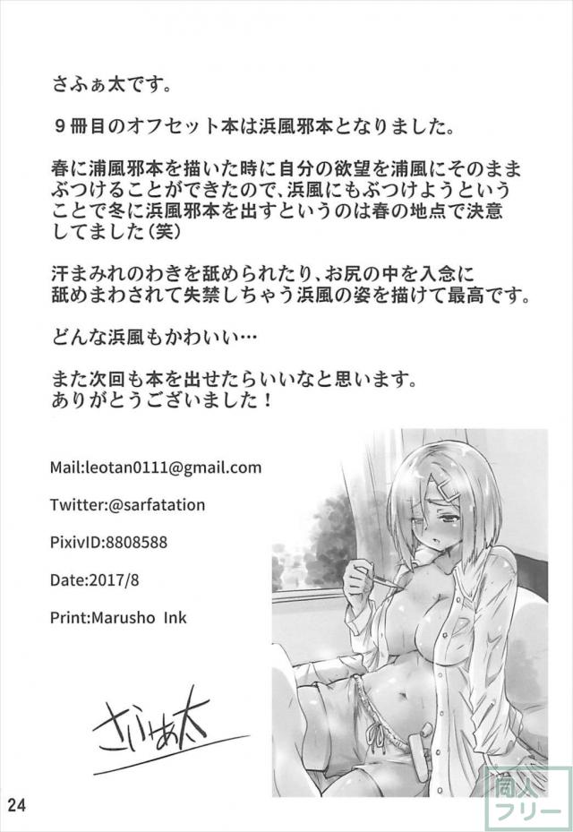 風邪をひいた浜風を一生懸命看病します。性的な意味で。 <> 025