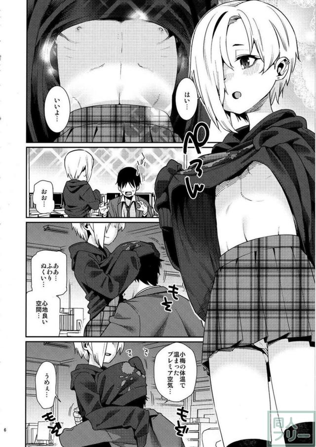 Pの疲れを癒す小梅のハグ <> 005