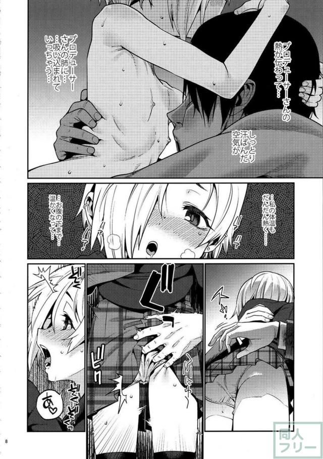 Pの疲れを癒す小梅のハグ <> 007