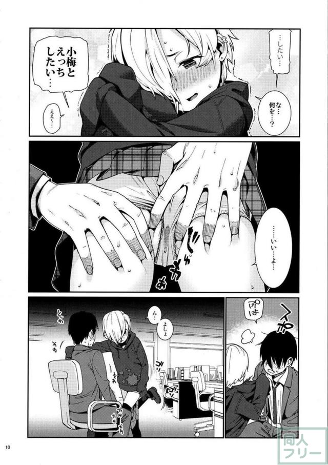 Pの疲れを癒す小梅のハグ <> 009