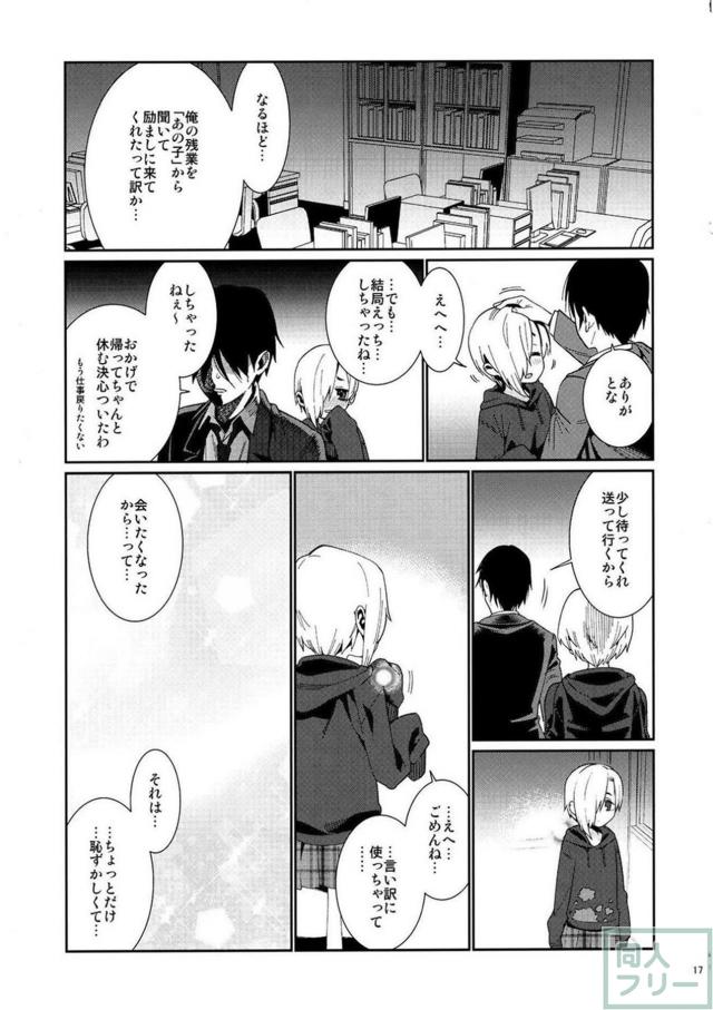 Pの疲れを癒す小梅のハグ <> 016