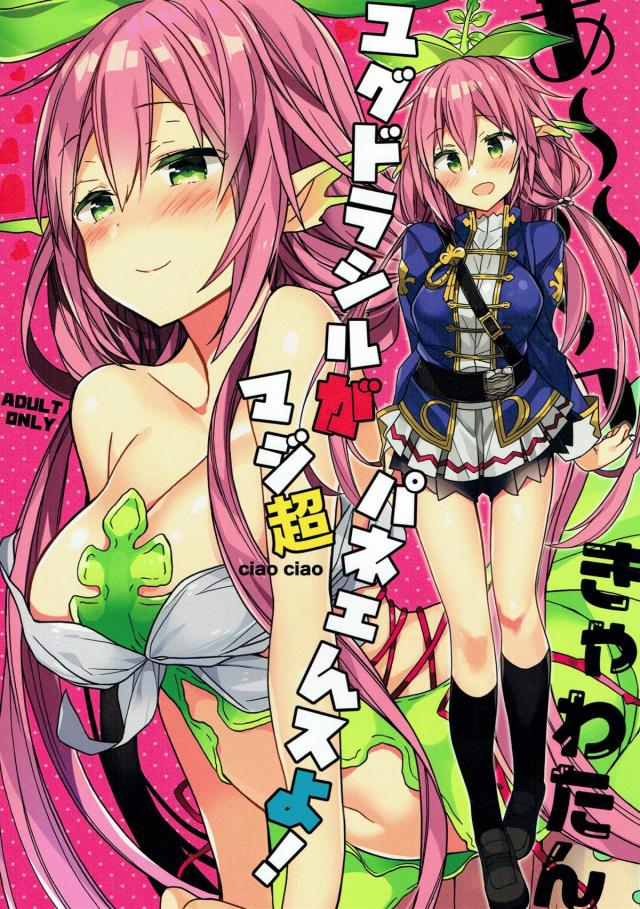 人間サイズのゆぐゆぐは天使 <> 1