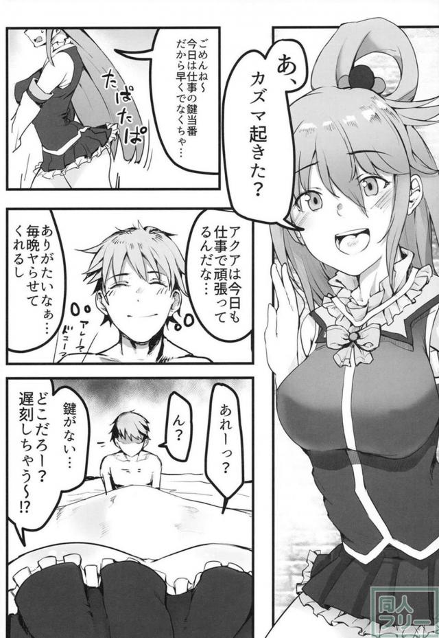 異世界でカズマはヒモになりました。 <> 003