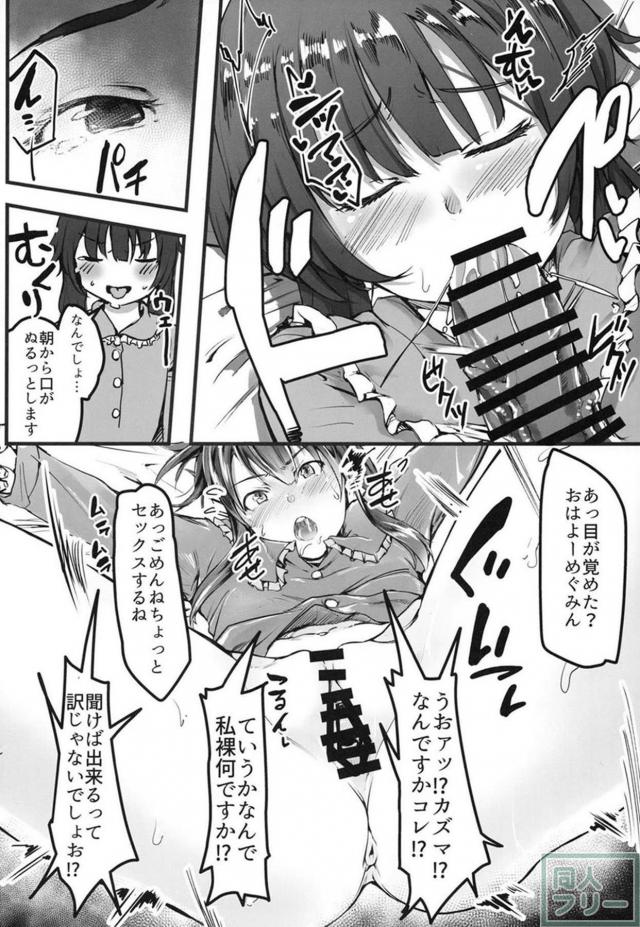 異世界でカズマはヒモになりました。 <> 011