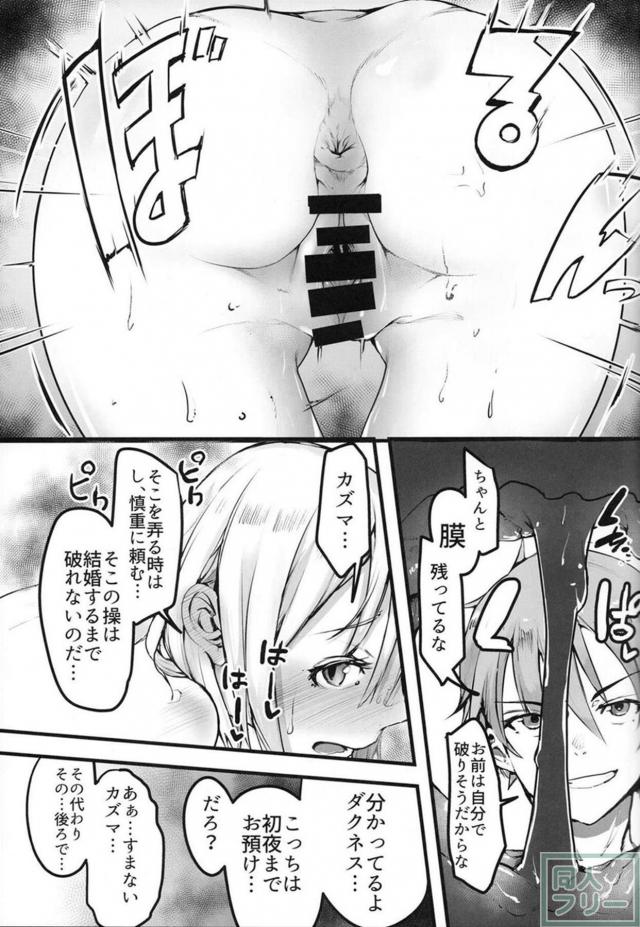 異世界でカズマはヒモになりました。 <> 018