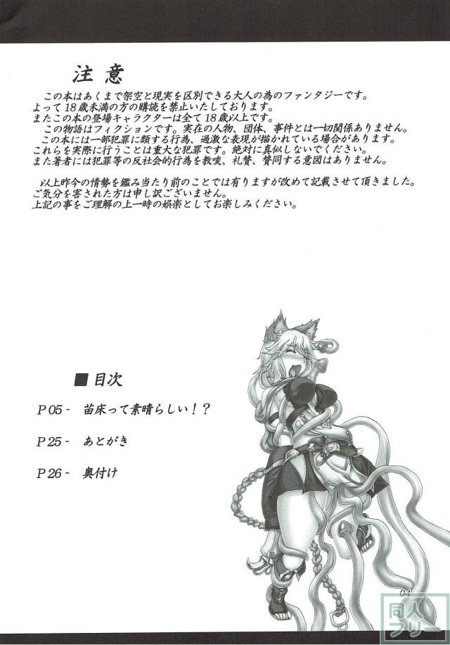 植物型触手モンスターに種付けされる本 <> 003