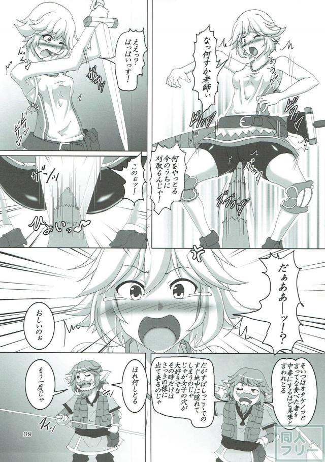 植物型触手モンスターに種付けされる本 <> 008
