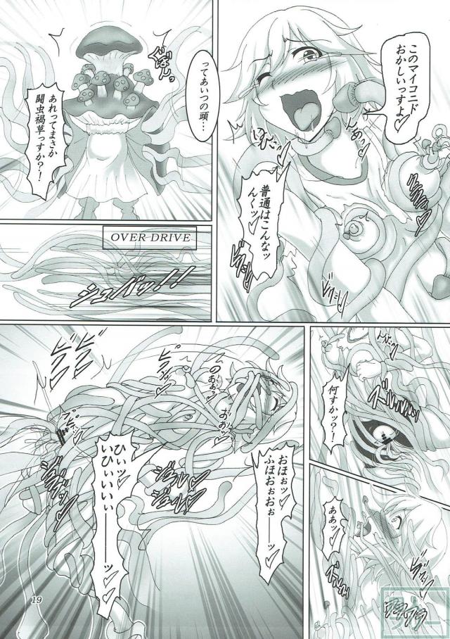 植物型触手モンスターに種付けされる本 <> 018