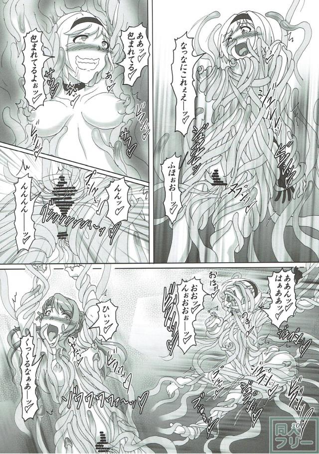 植物型触手モンスターに種付けされる本 <> 019