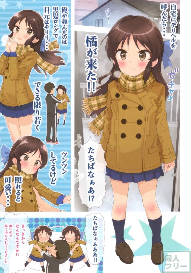 自宅にデリヘルを呼んだら橘が来た。 <> 003