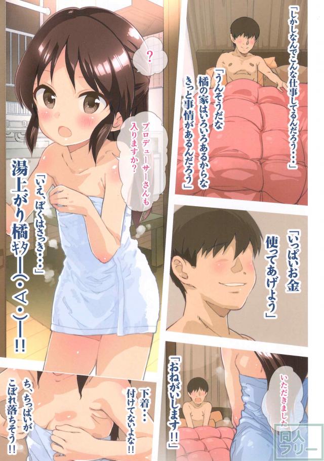 自宅にデリヘルを呼んだら橘が来た。 <> 005