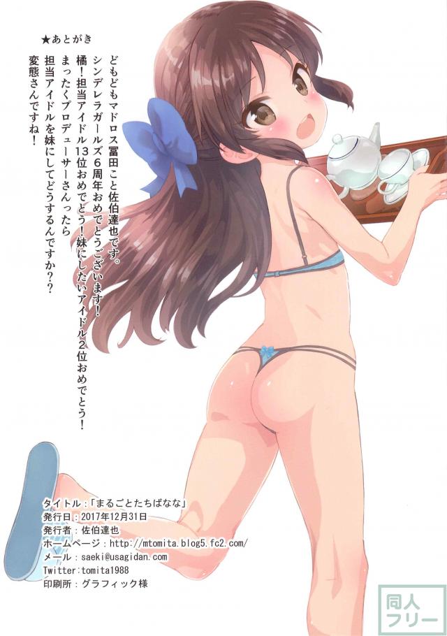 自宅にデリヘルを呼んだら橘が来た。 <> 015