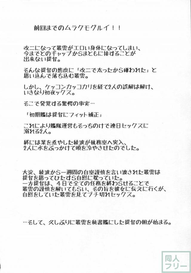 叢雲がエロい体になったので我慢できませんでした。 <> 003