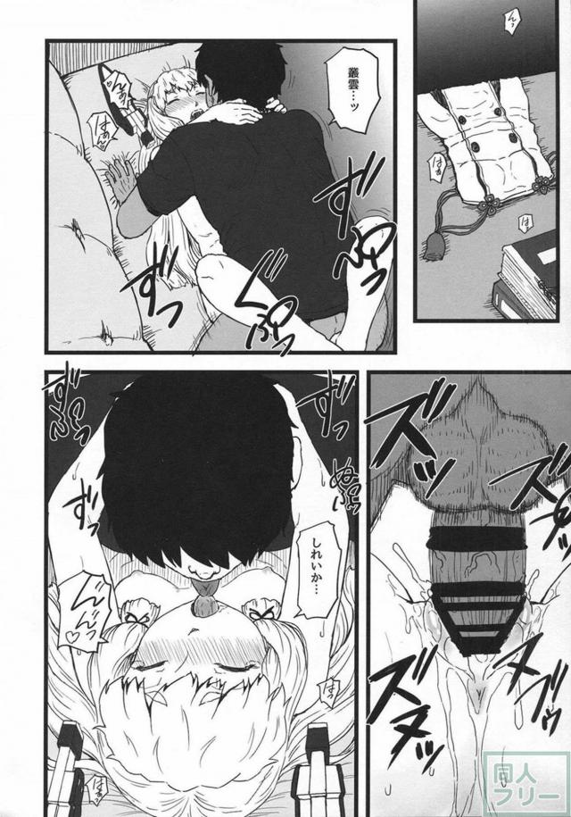 叢雲がエロい体になったので我慢できませんでした。 <> 015