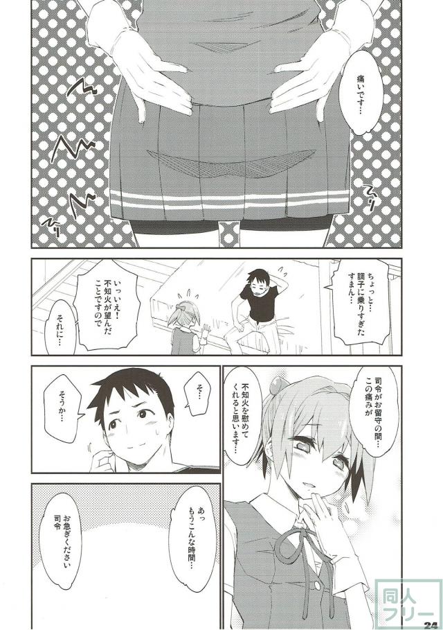 提督一途な不知火の純愛イチャラブ本。 <> 021