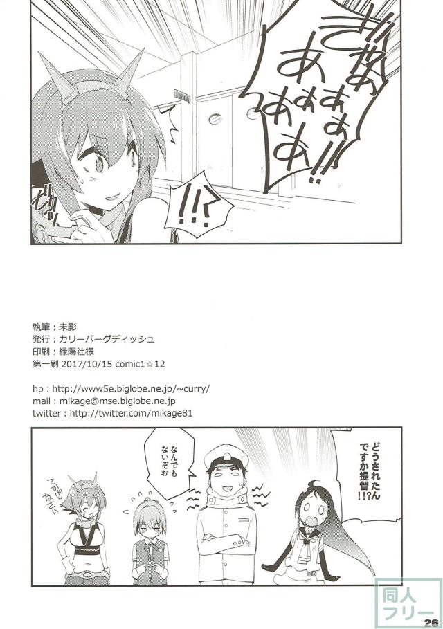 提督一途な不知火の純愛イチャラブ本。 <> 023