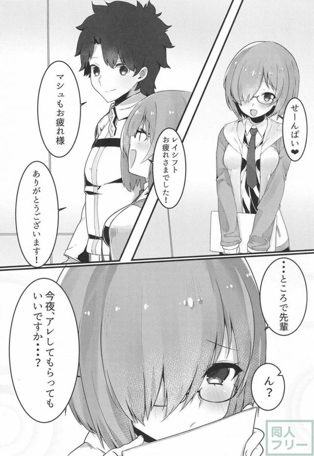 肝心なSEXをしてないマシュの初エッチ本 <> 002