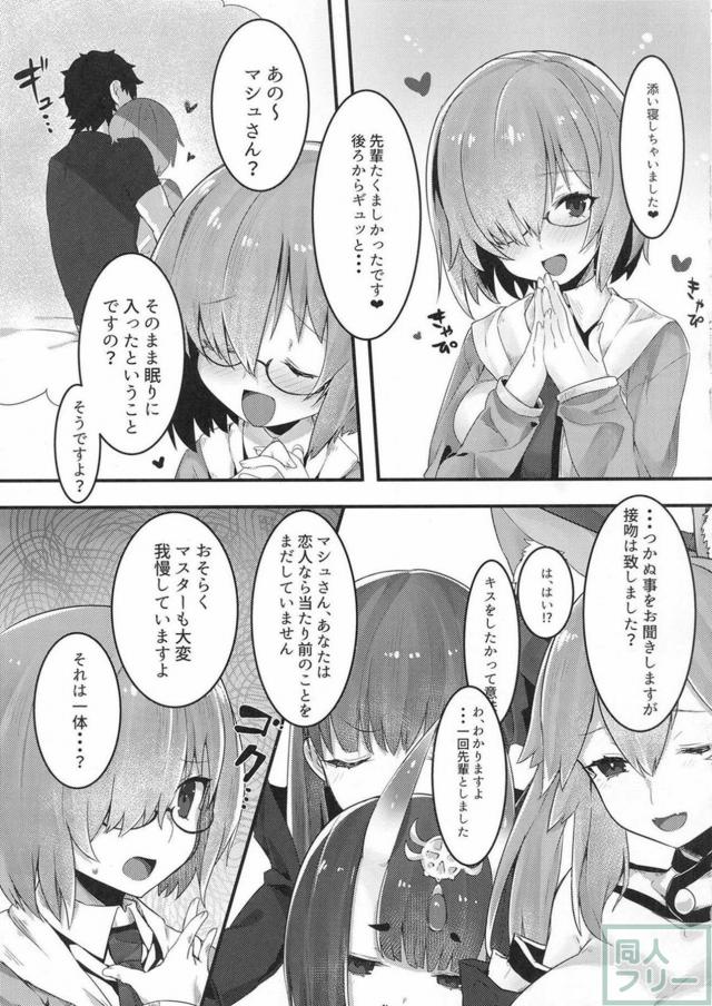 肝心なSEXをしてないマシュの初エッチ本 <> 004
