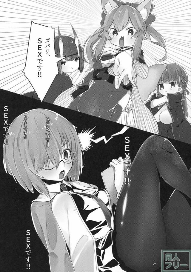 肝心なSEXをしてないマシュの初エッチ本 <> 005