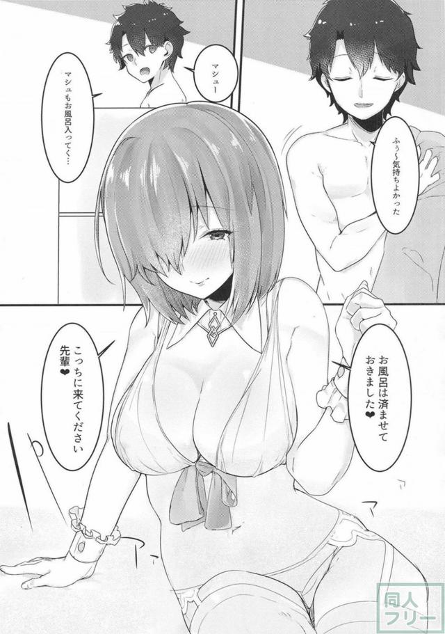 肝心なSEXをしてないマシュの初エッチ本 <> 008