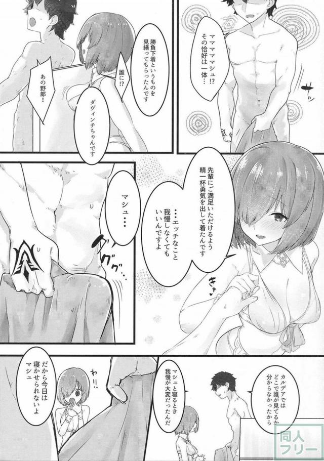 肝心なSEXをしてないマシュの初エッチ本 <> 009