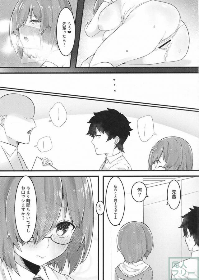 肝心なSEXをしてないマシュの初エッチ本 <> 024