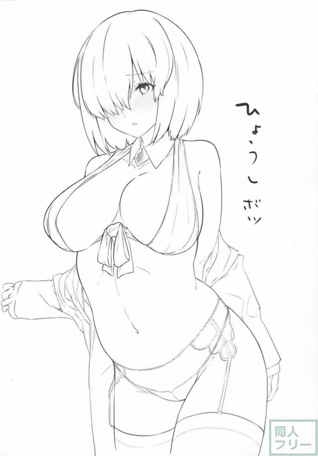 肝心なSEXをしてないマシュの初エッチ本 <> 027