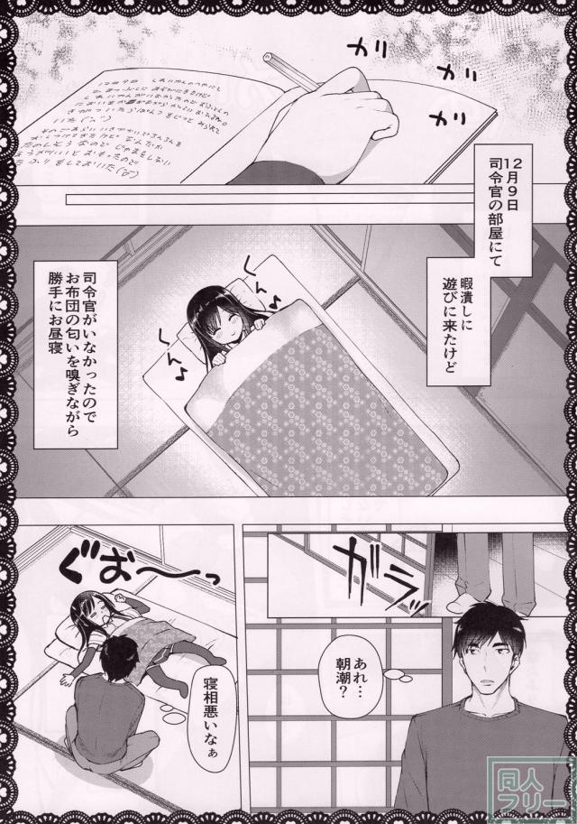 朝潮と変態候提督のHな日常(エロギャグ) <> 002