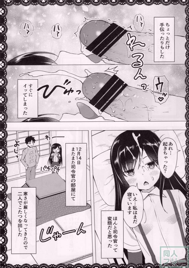 朝潮と変態候提督のHな日常(エロギャグ) <> 004