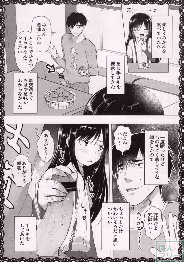 朝潮と変態候提督のHな日常(エロギャグ) <> 005