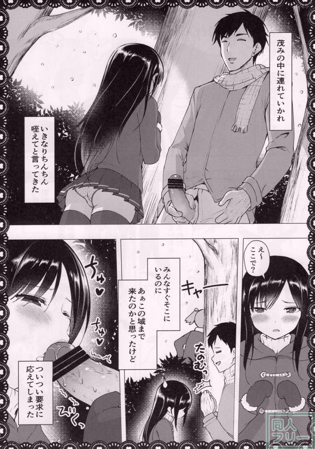 朝潮と変態候提督のHな日常(エロギャグ) <> 007
