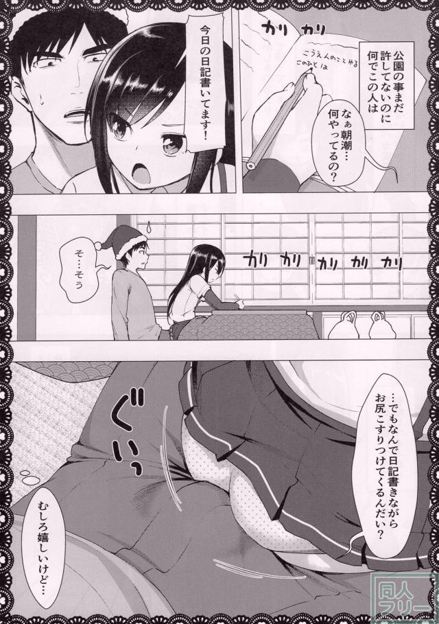 朝潮と変態候提督のHな日常(エロギャグ) <> 009