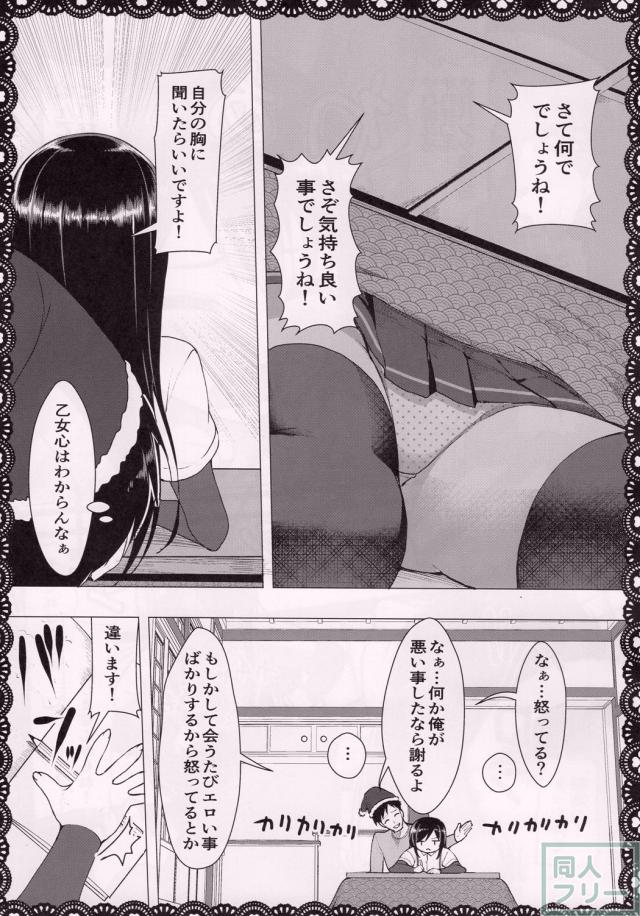 朝潮と変態候提督のHな日常(エロギャグ) <> 010