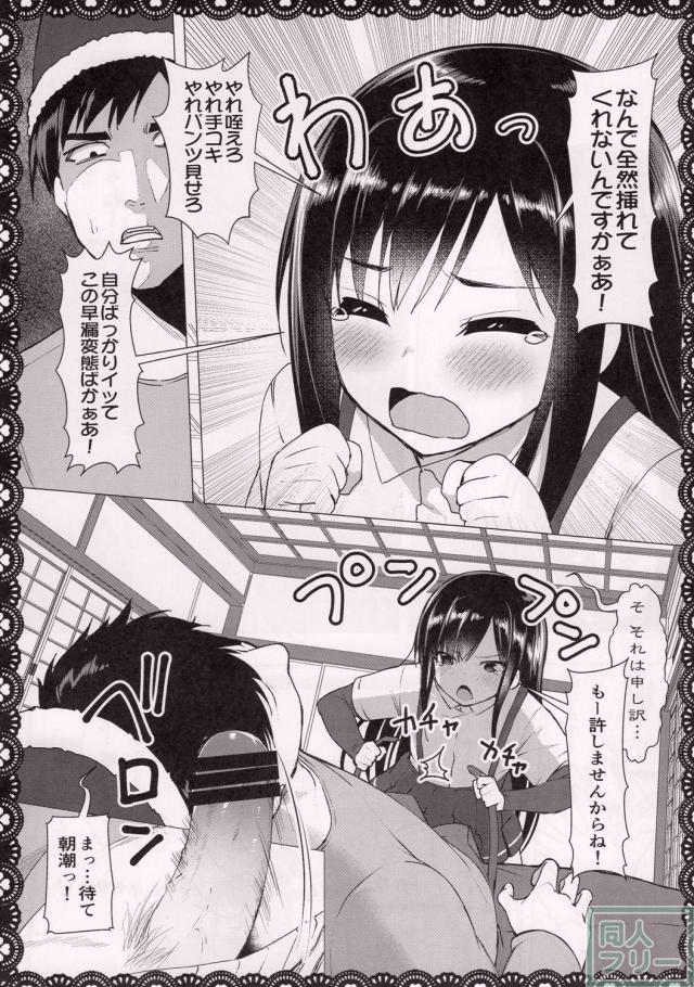朝潮と変態候提督のHな日常(エロギャグ) <> 011